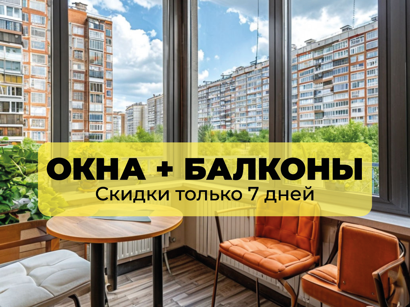 Окно двухстворчатое глухое/поворотно-откидное