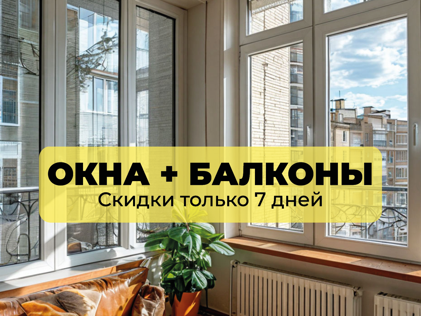 ОКНО ОДНОСТВОРЧАТОЕ белое ГЛУХОЕ пластиковое