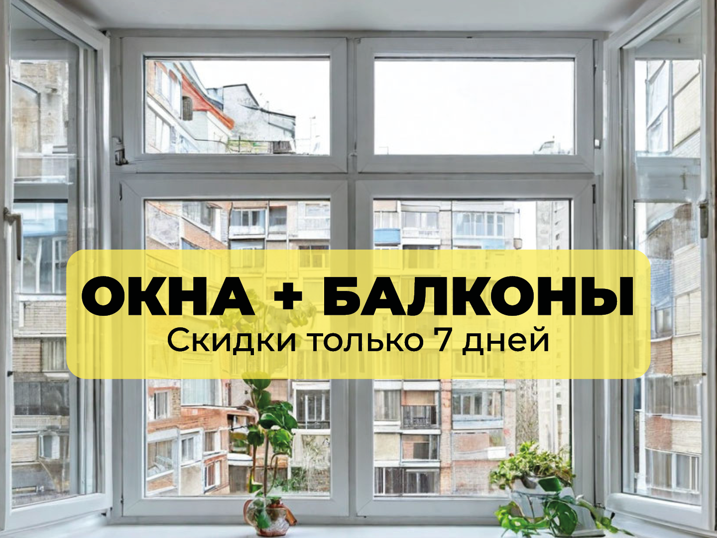Окно двухстворчатое глухое/поворотное пластиковое